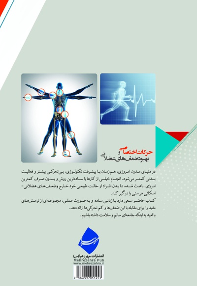 حرکات اختصاصی و بهبود ضعف های عضلانی